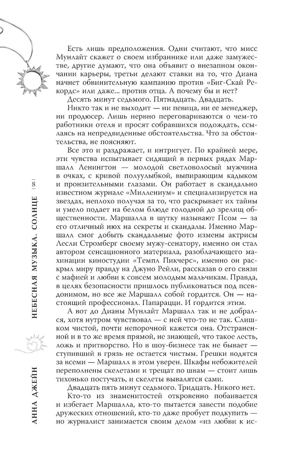 Небесная музыка (комплект из 2-х книг)