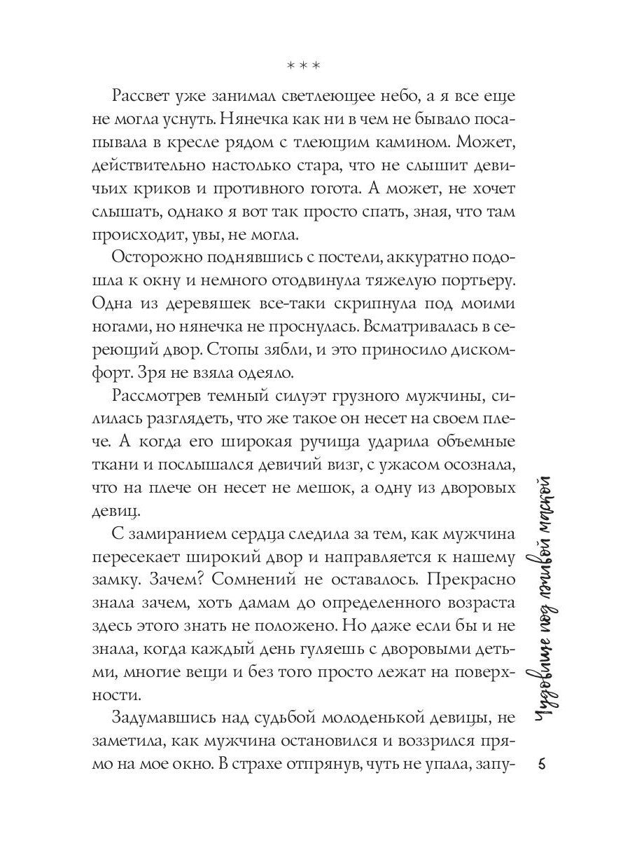 Чудовище под лживой маской