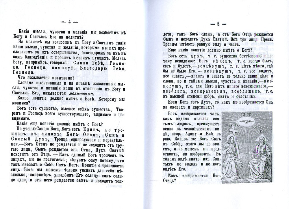 Объяснения ежедневных домашних и некоторых повременных церковных молитв право...