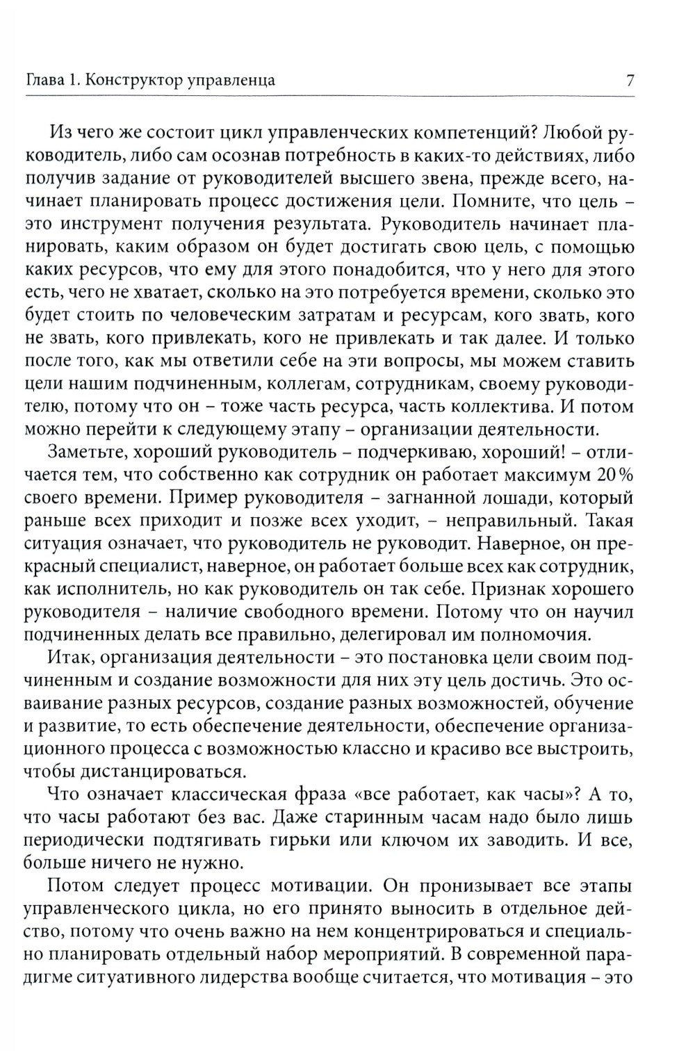 Управленец среднего звена; Растим сотрудников своими руками (комплект из 2-х ...
