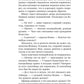 Хроники преисподней: роман