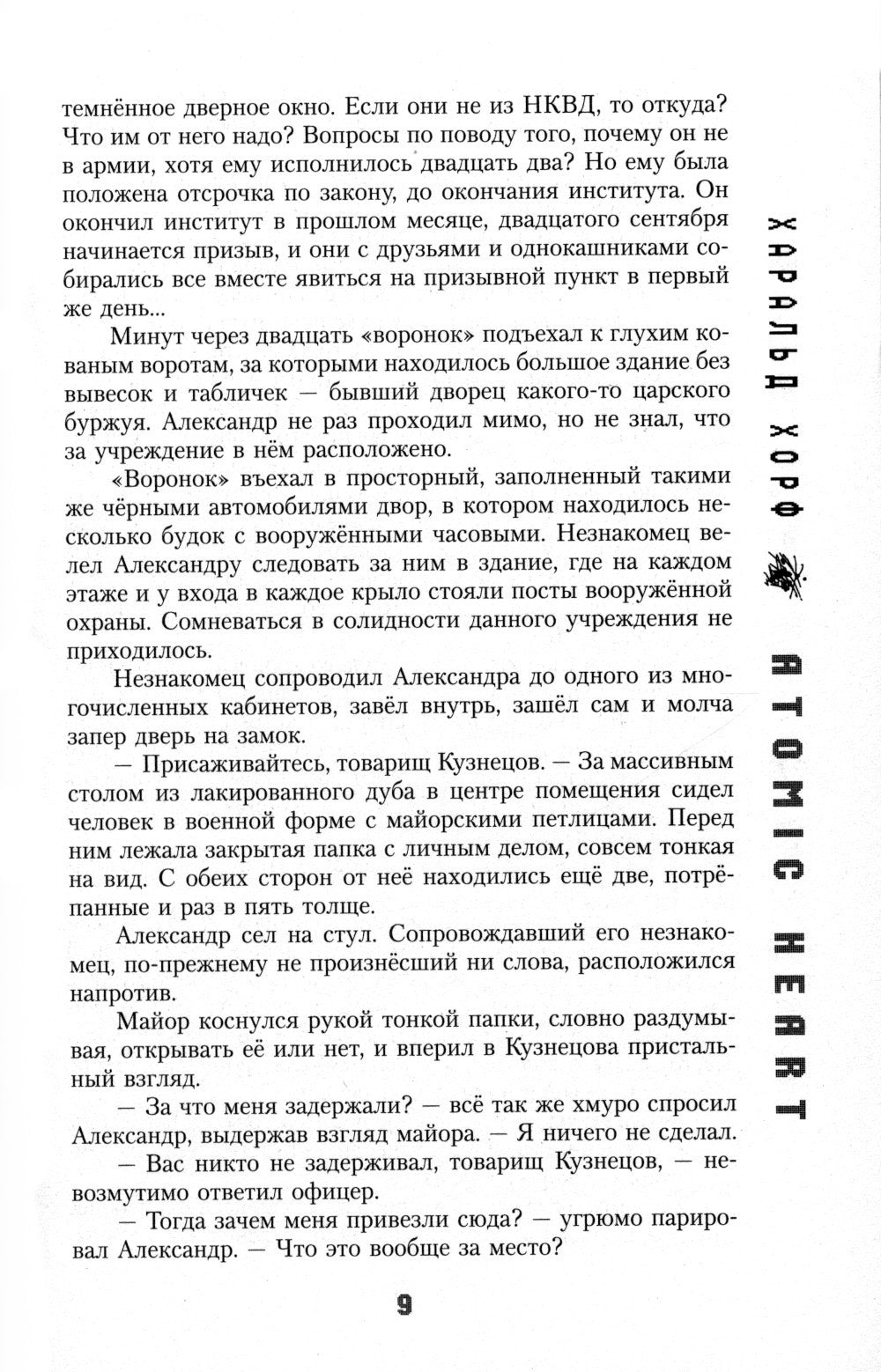 Atomic Heart. Предыстория «Предприятия 3826»: роман