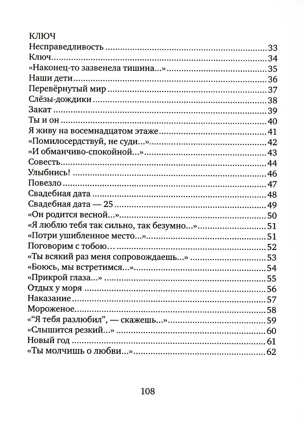 Ключ: стихотворения