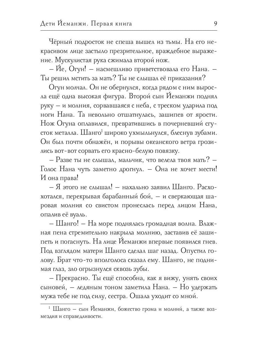 Дети Йеманжи