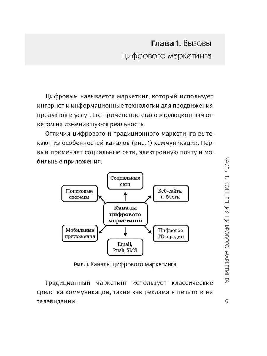 Интеллектуальный маркетинг. Гайд по цифровому маркетингу в эру искусственного...