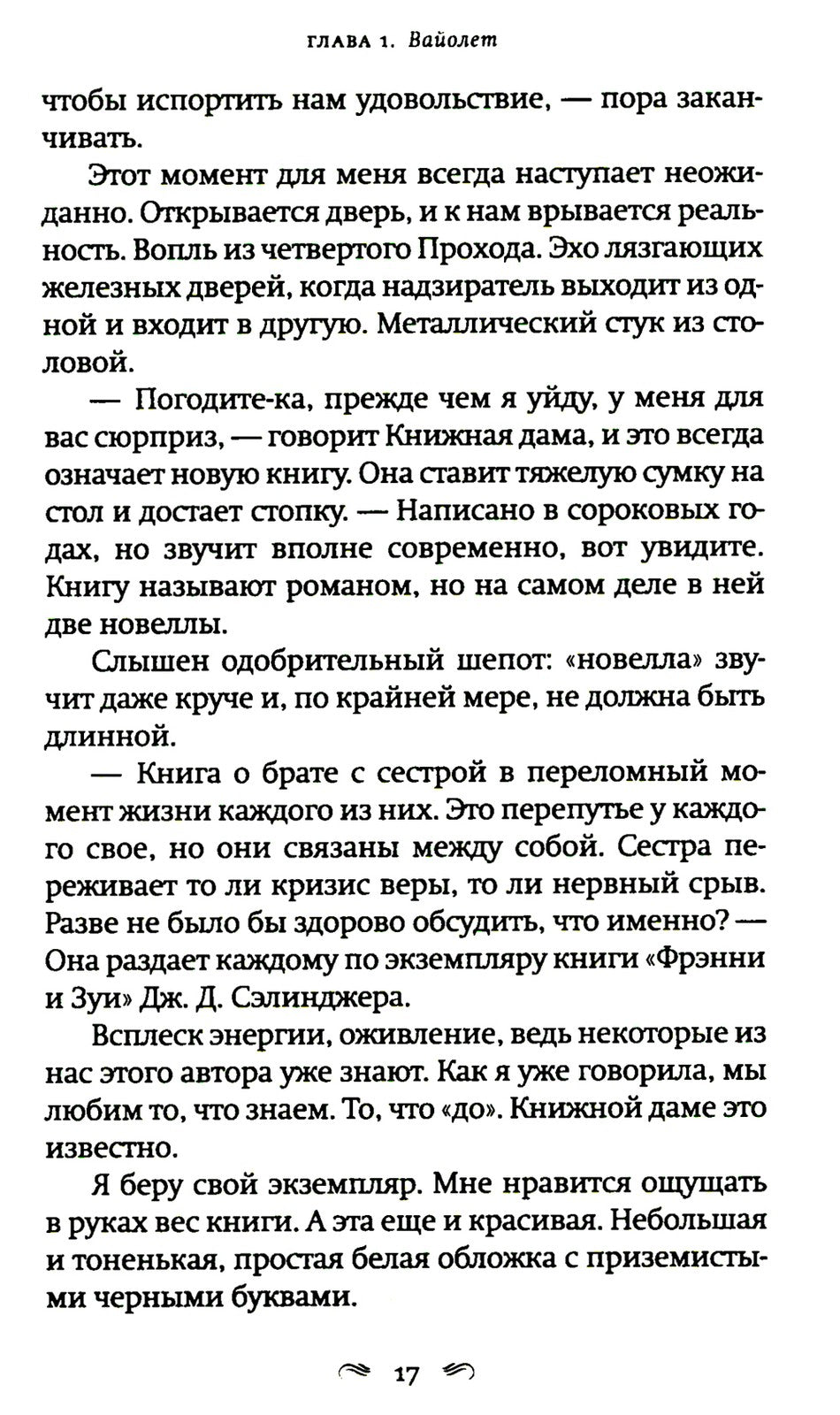 Как читать книги: роман