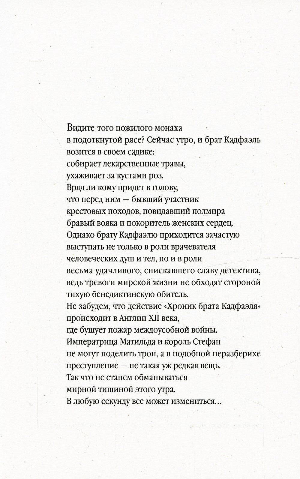 Роза в уплату: роман