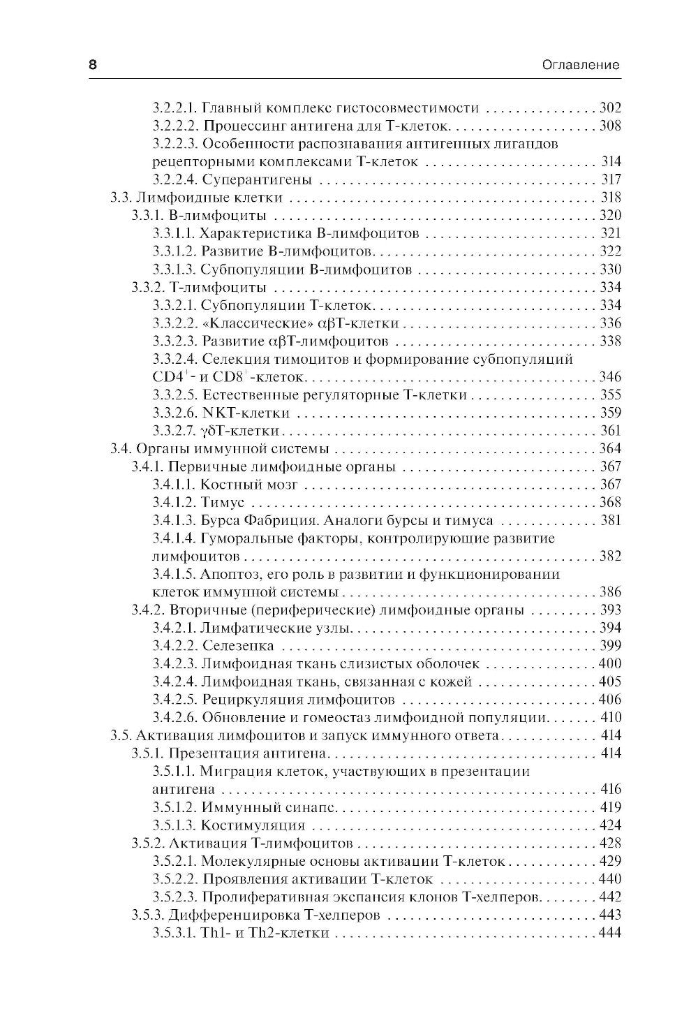 Иммунология по Ярилину: Учебник. 2-е изд., испр. и доп