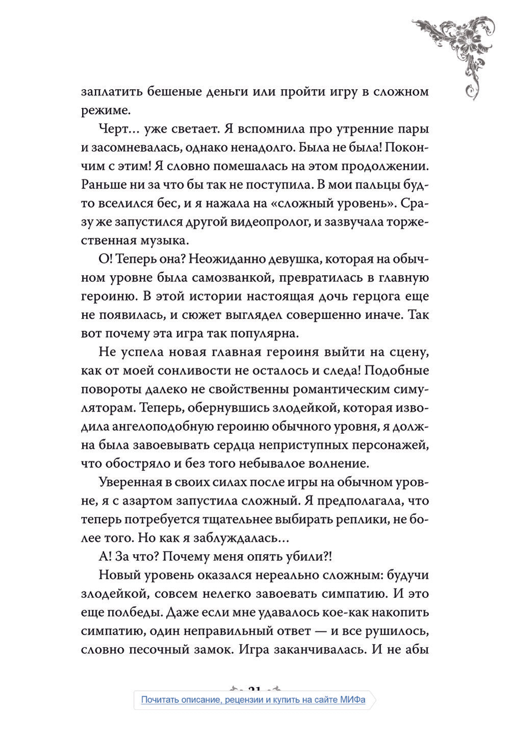 Единственный конец злодейки - смерть. Новелла. Т. 1