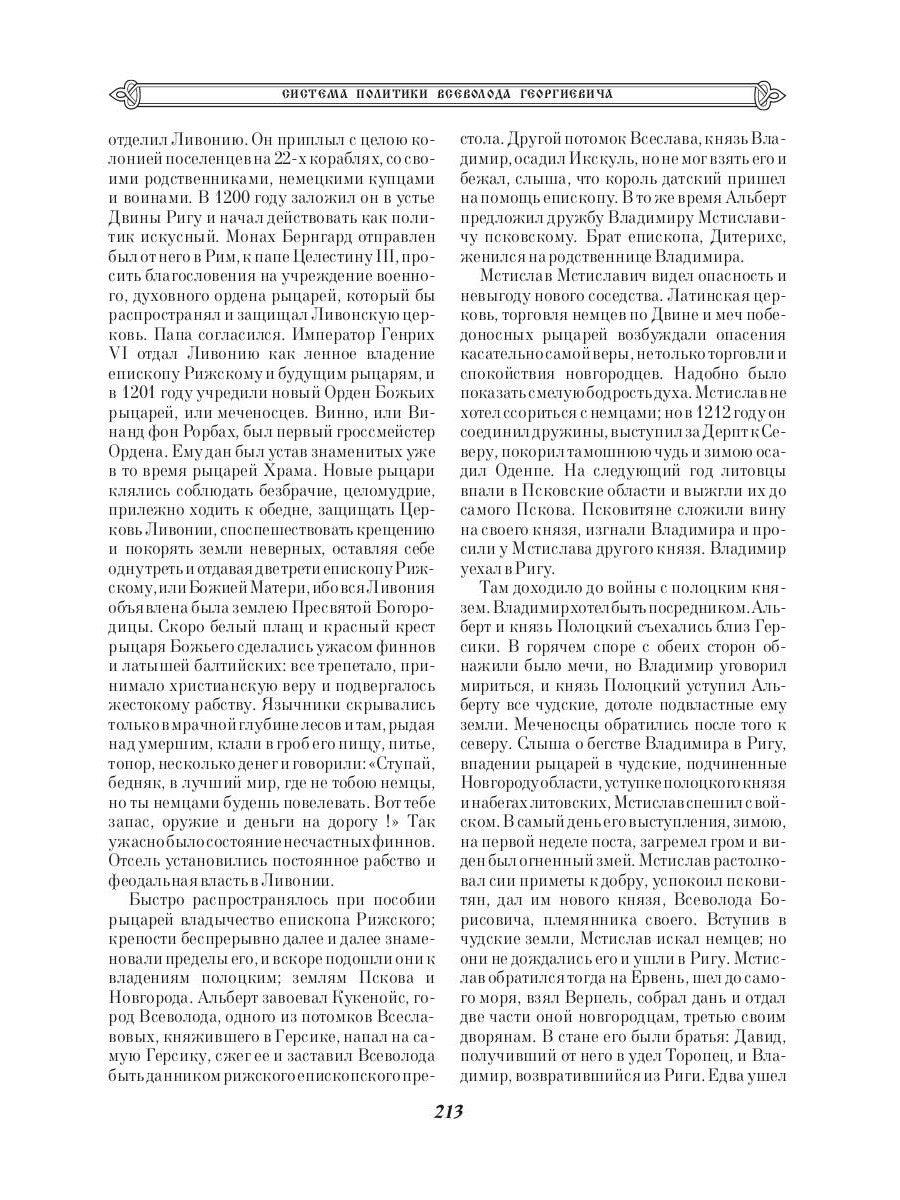 История русского народа