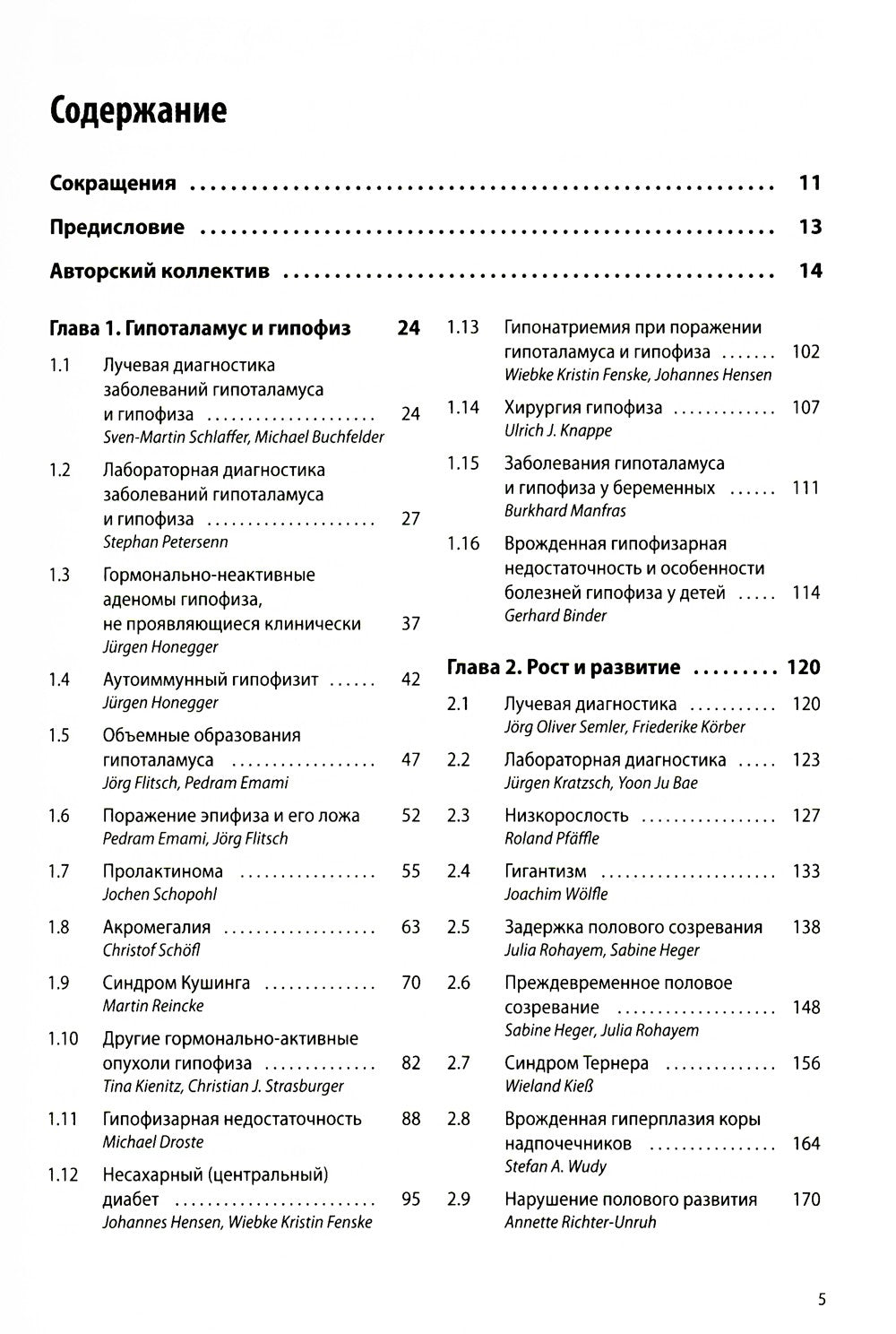 Практическое руководство. Эндокринология и диабетология. Диагностика, лечение...