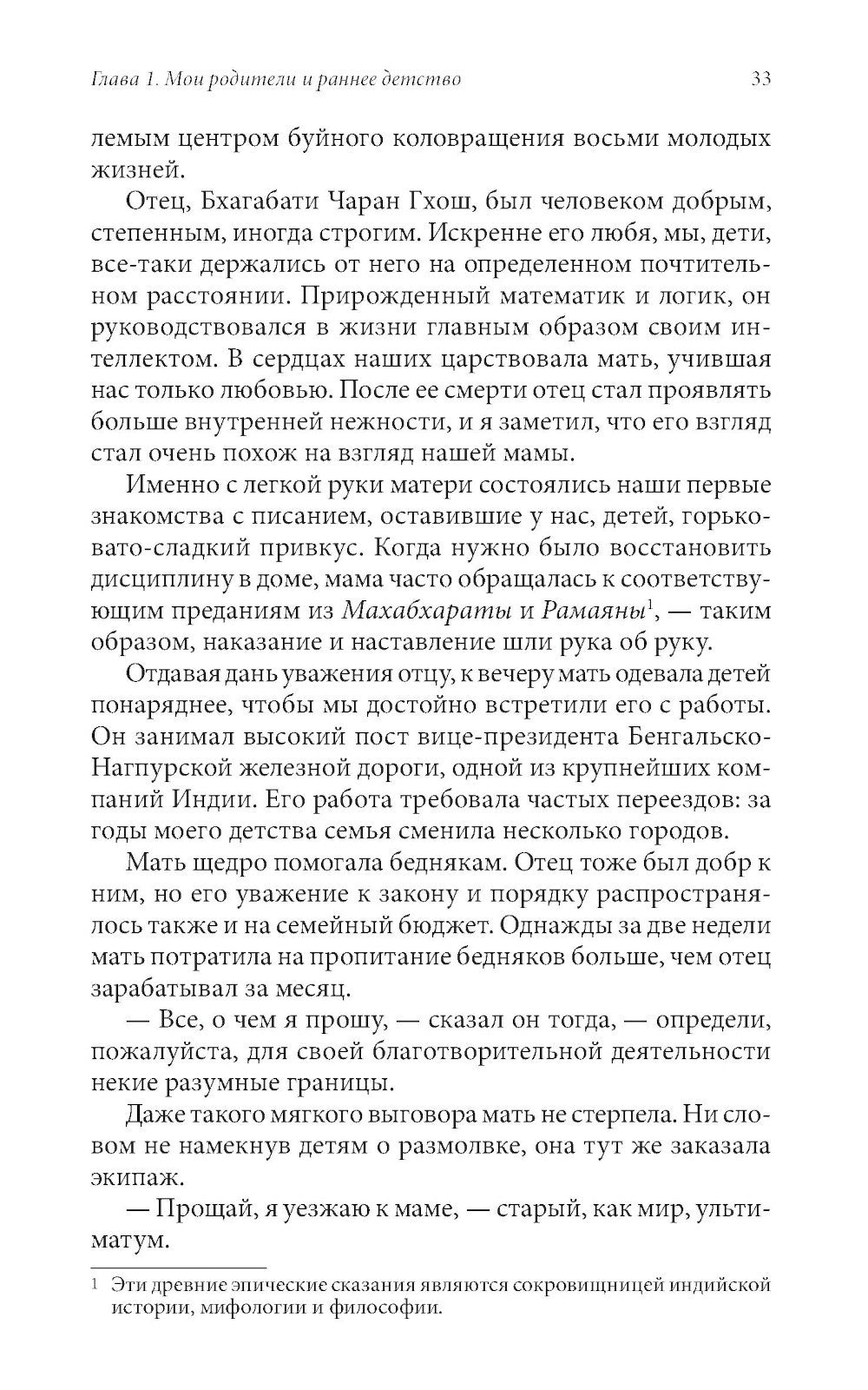 Автобиография йога (пер.)