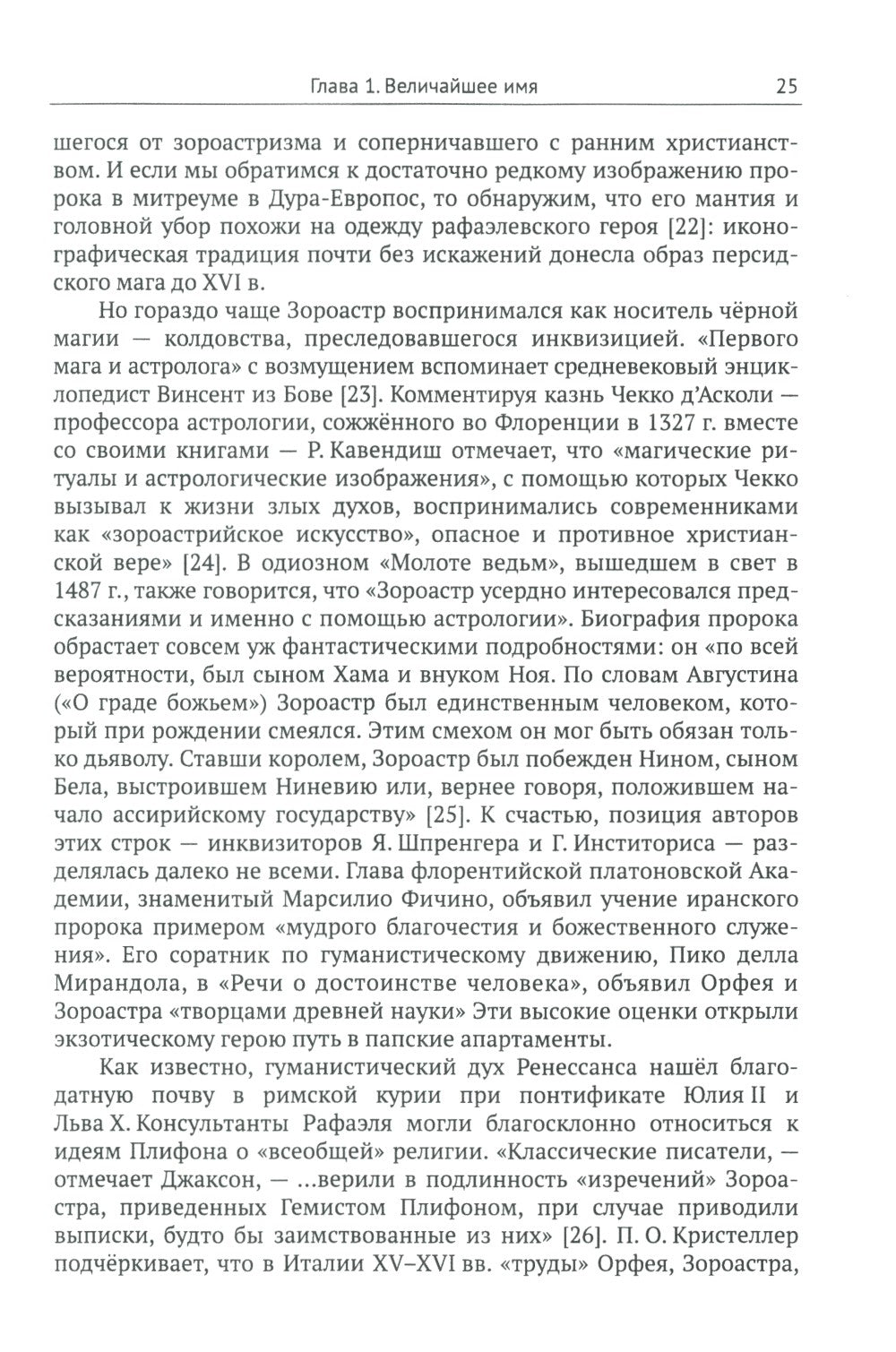 Афинская школа" Рафаэля: Расшифровка великого шедевра: 58 живописных героев; ...