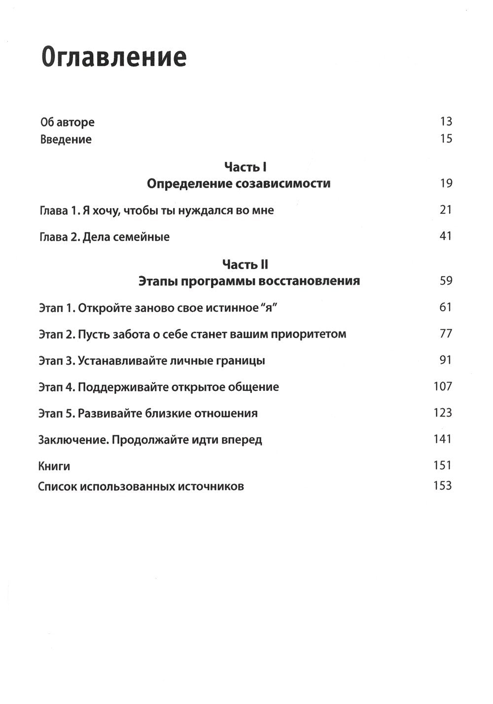 Созависимость: план восстановления