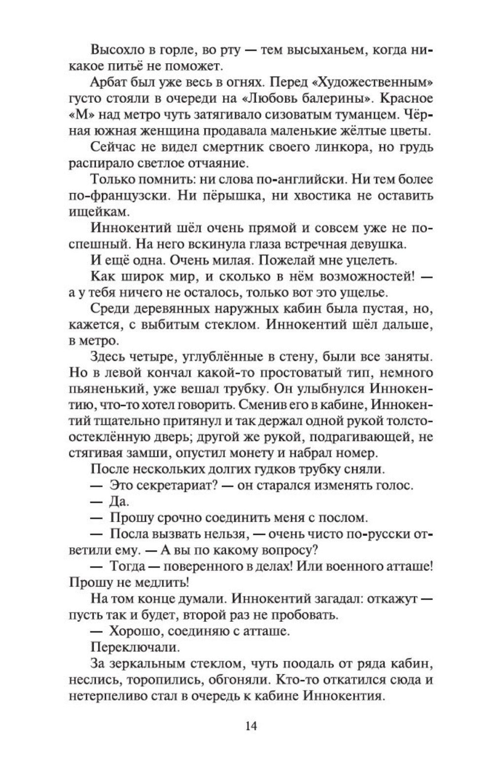 В круге первом: роман