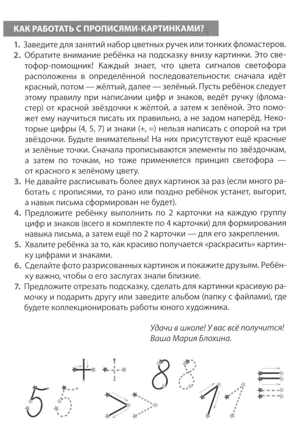 Фишки для подготовишки. Прописи-картинки № 2: Учебно-методическое пособие (ко...