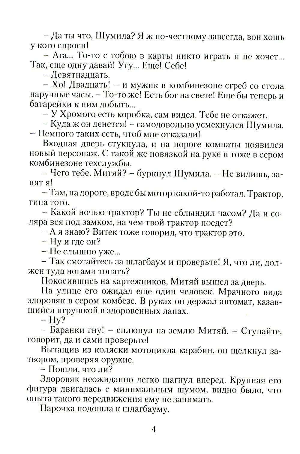 Пепельная земля