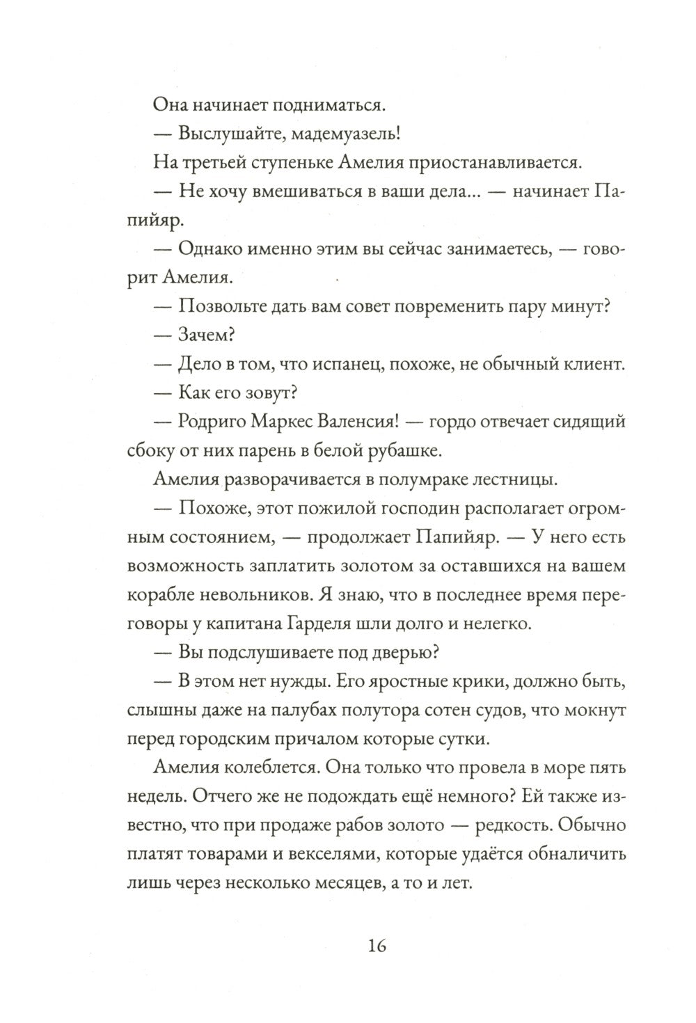 Альма. Неотразимая