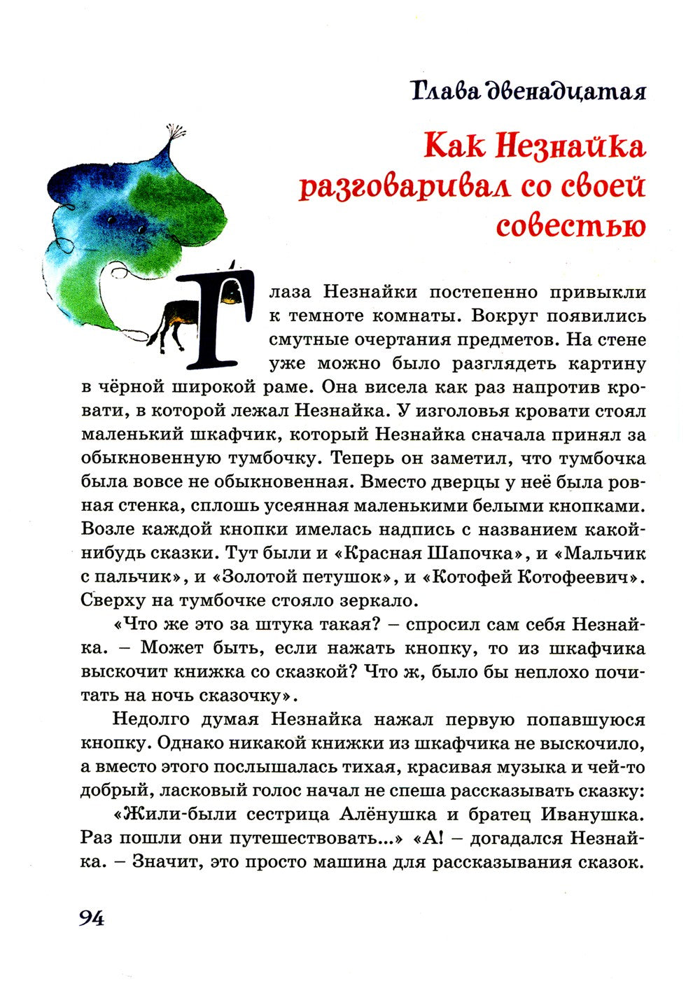 Незнайка в Солнечном городе: роман-сказка