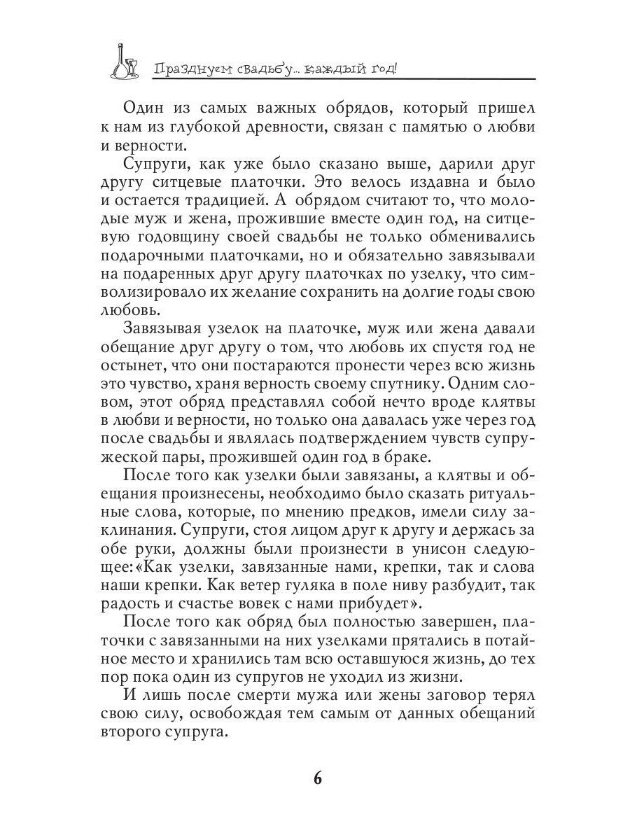 Празднуем свадьбу… каждый год! Самые лучшие идеи для свадебных годовщин