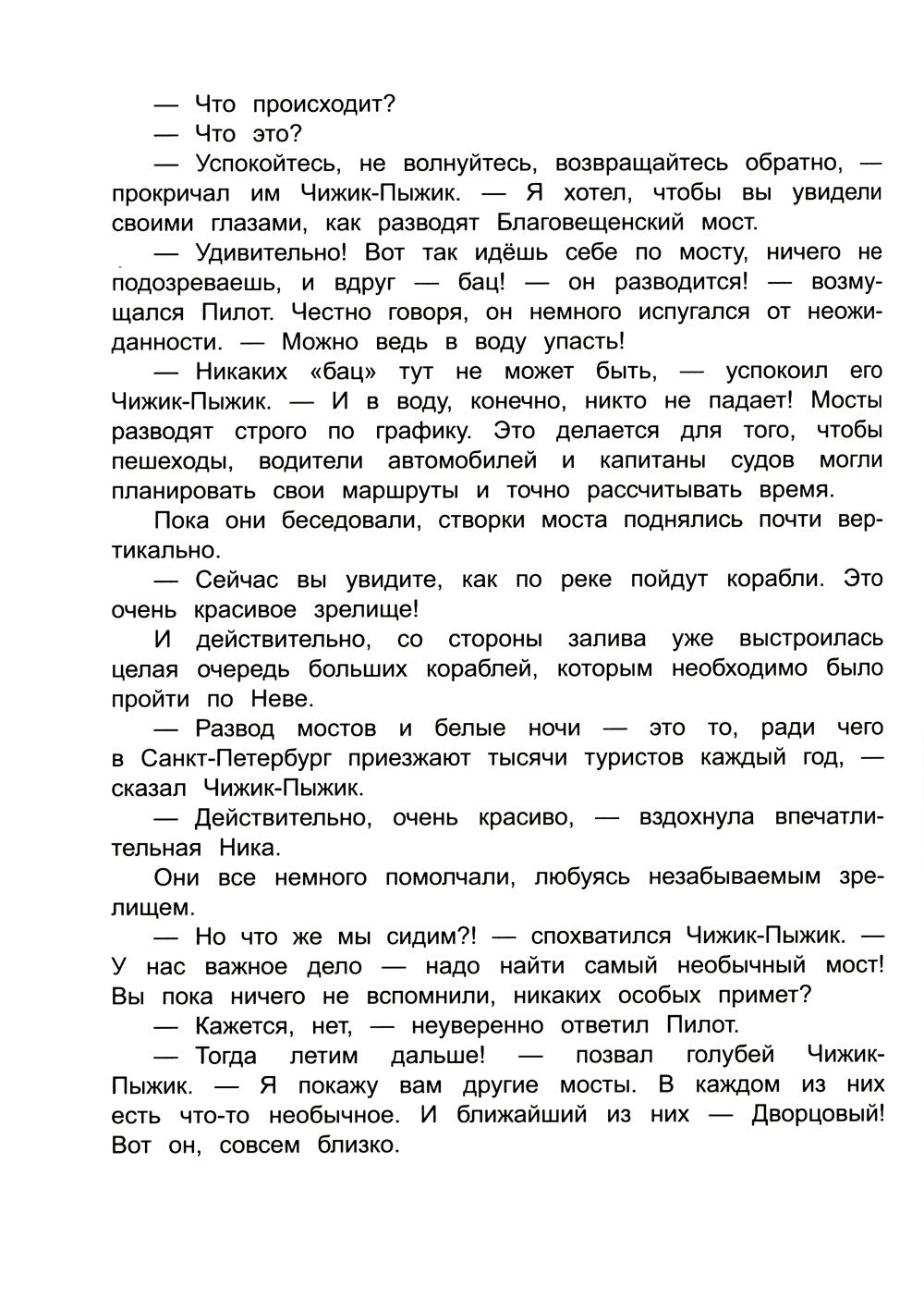 Новые приключения Чижика-Пыжика в Санкт-Петербурге