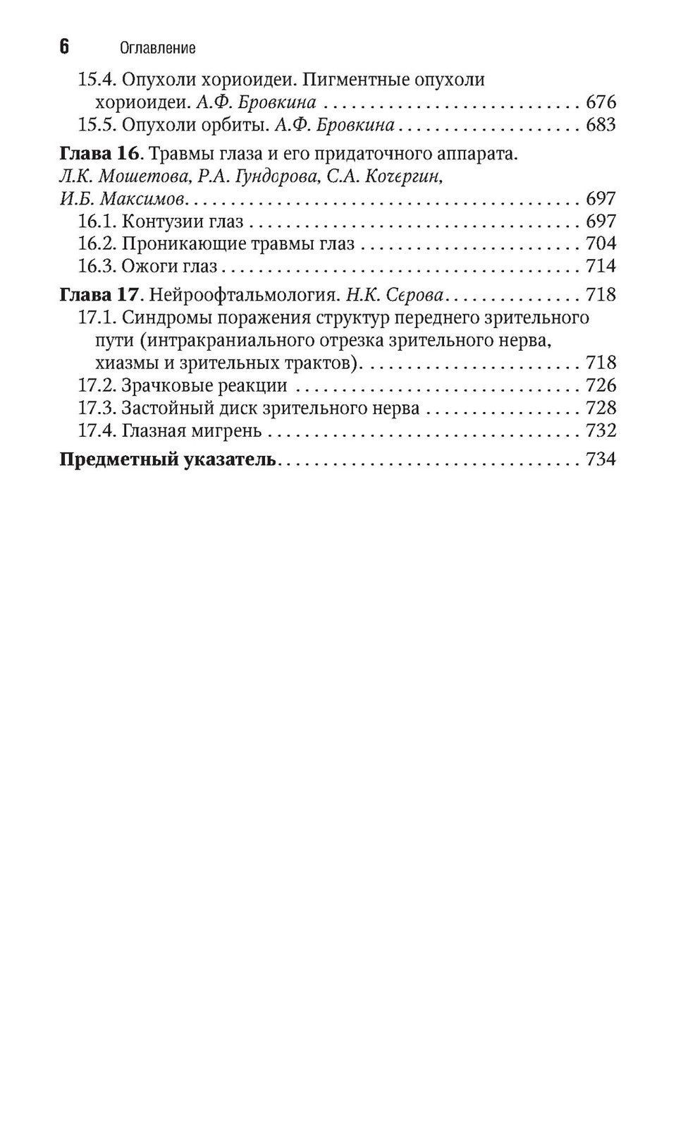 Офтальмология. Национальное руководство. Краткое издание