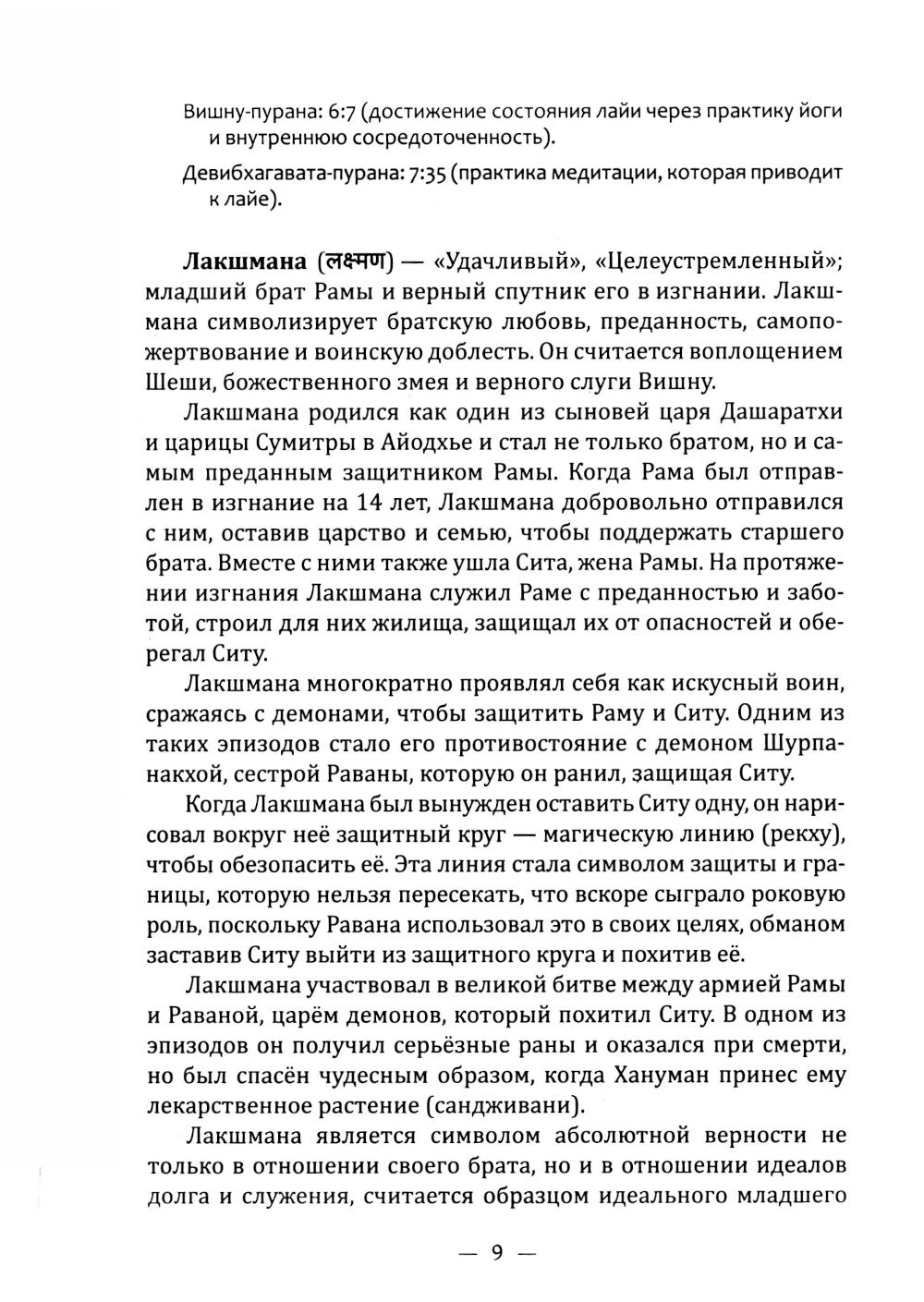 ПУРАНЫ. Истории и легенды Древней Индии. Энциклопедический справочник. Т. 1-2