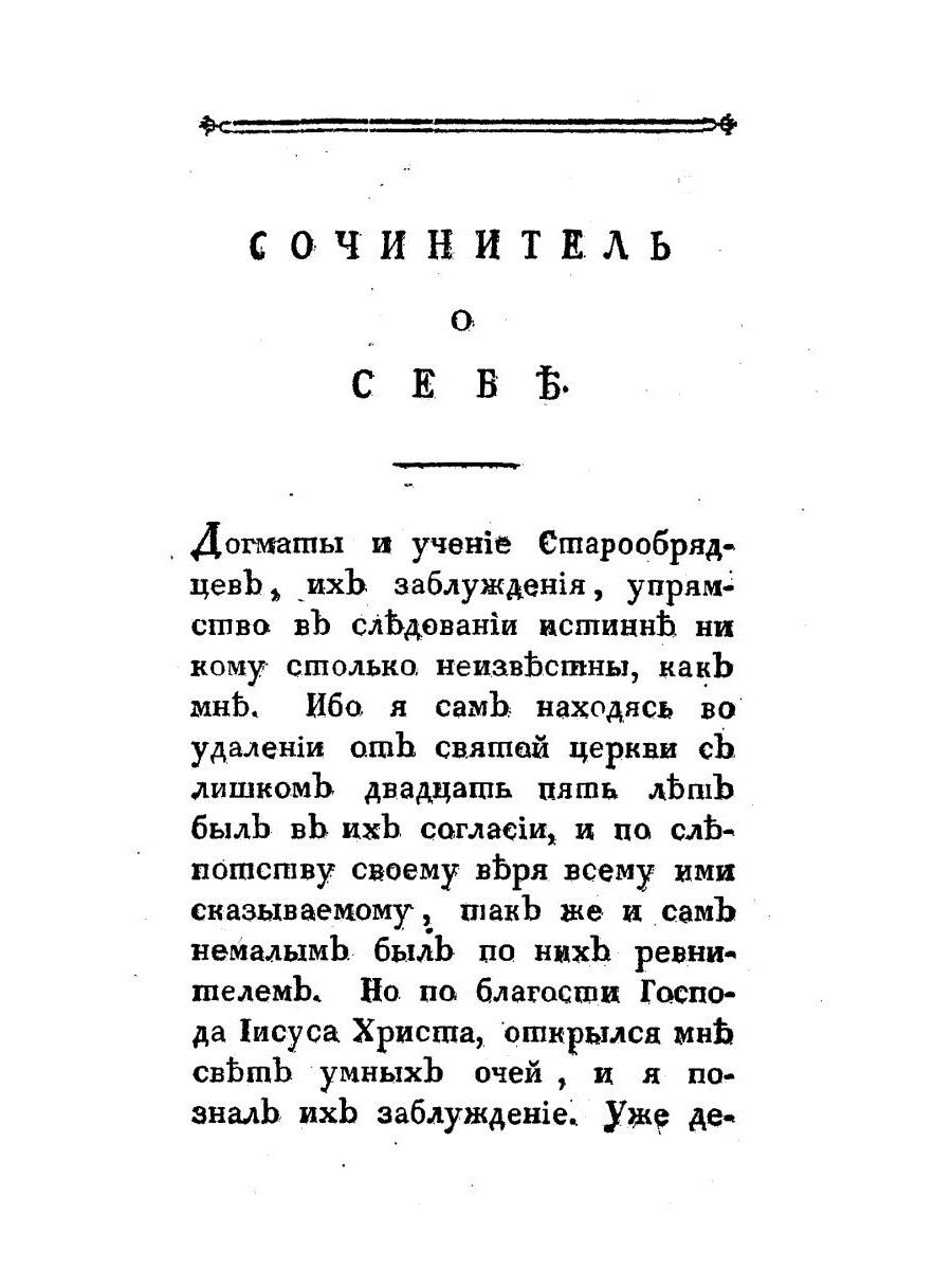 Зеркало для старообрядцев, не покоряющихся Православной Церкви