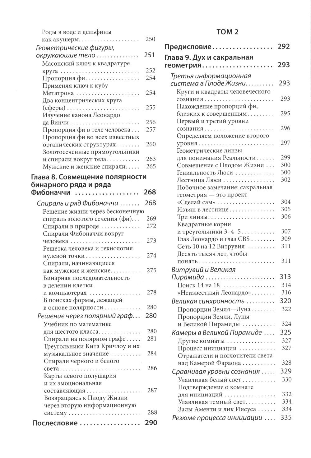 Древняя Тайна Цветка Жизни