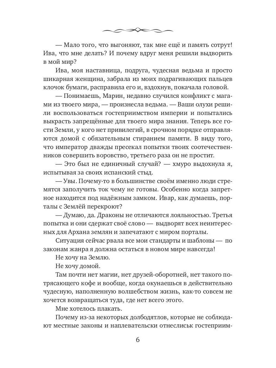 Девственница. Дракон. Депортация