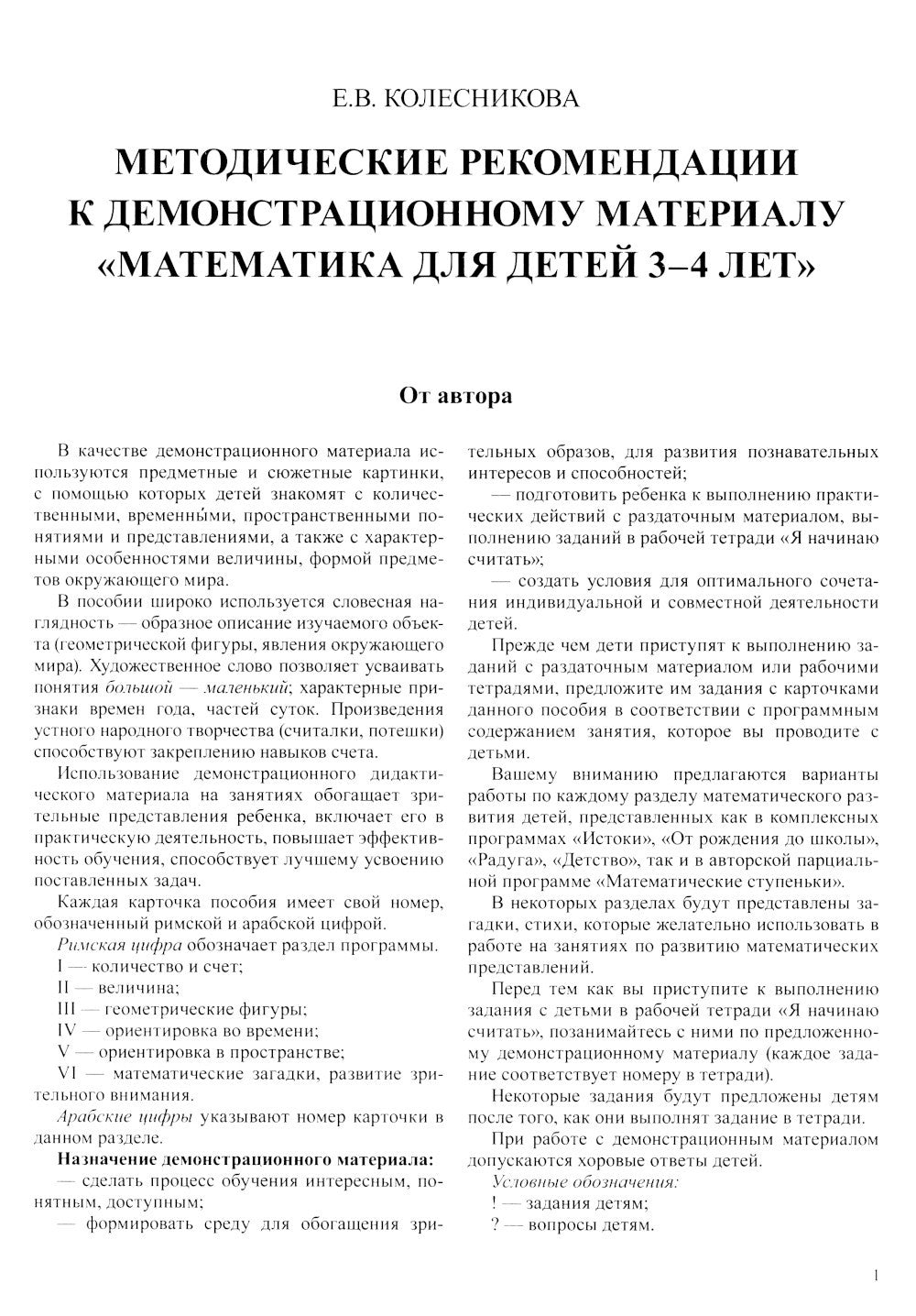 Математика для детей 3-4 года. Демонстрационный материал с метод.рекомендация...