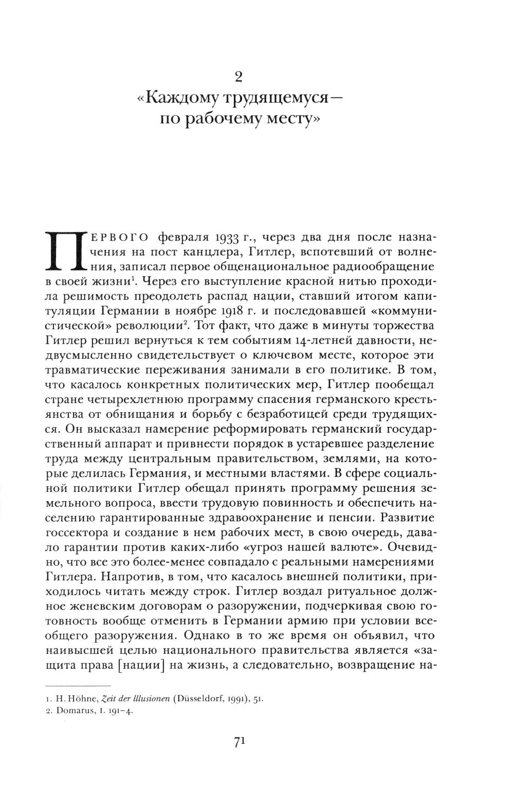 Цена разрушения. Создание и гибель нацистской экономики. 3-е изд., испр