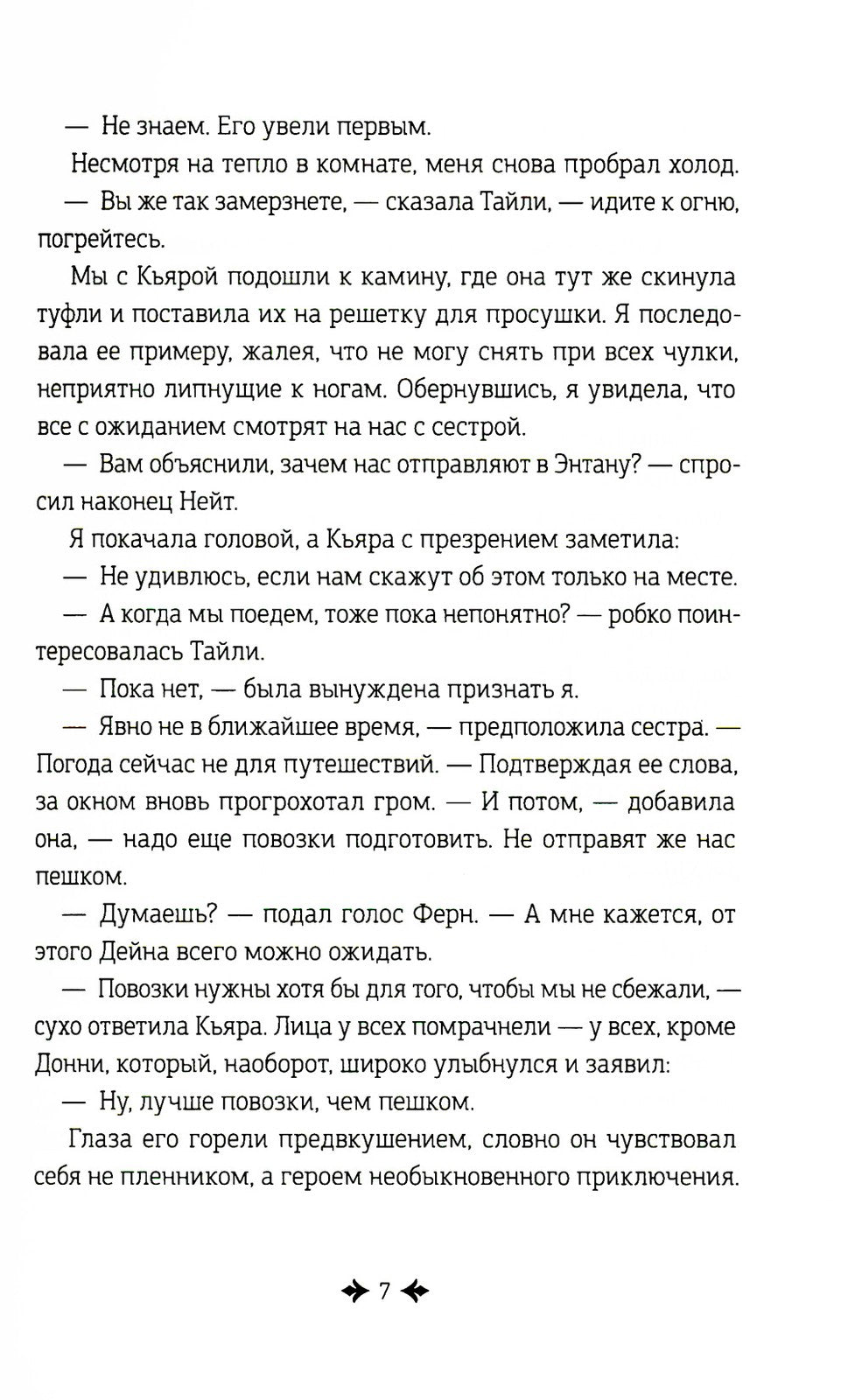 Дремеры. Кн. 3: Проклятие Энтаны