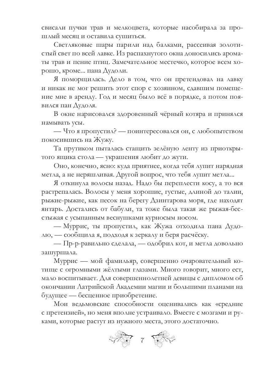 Я у мамы зельевар