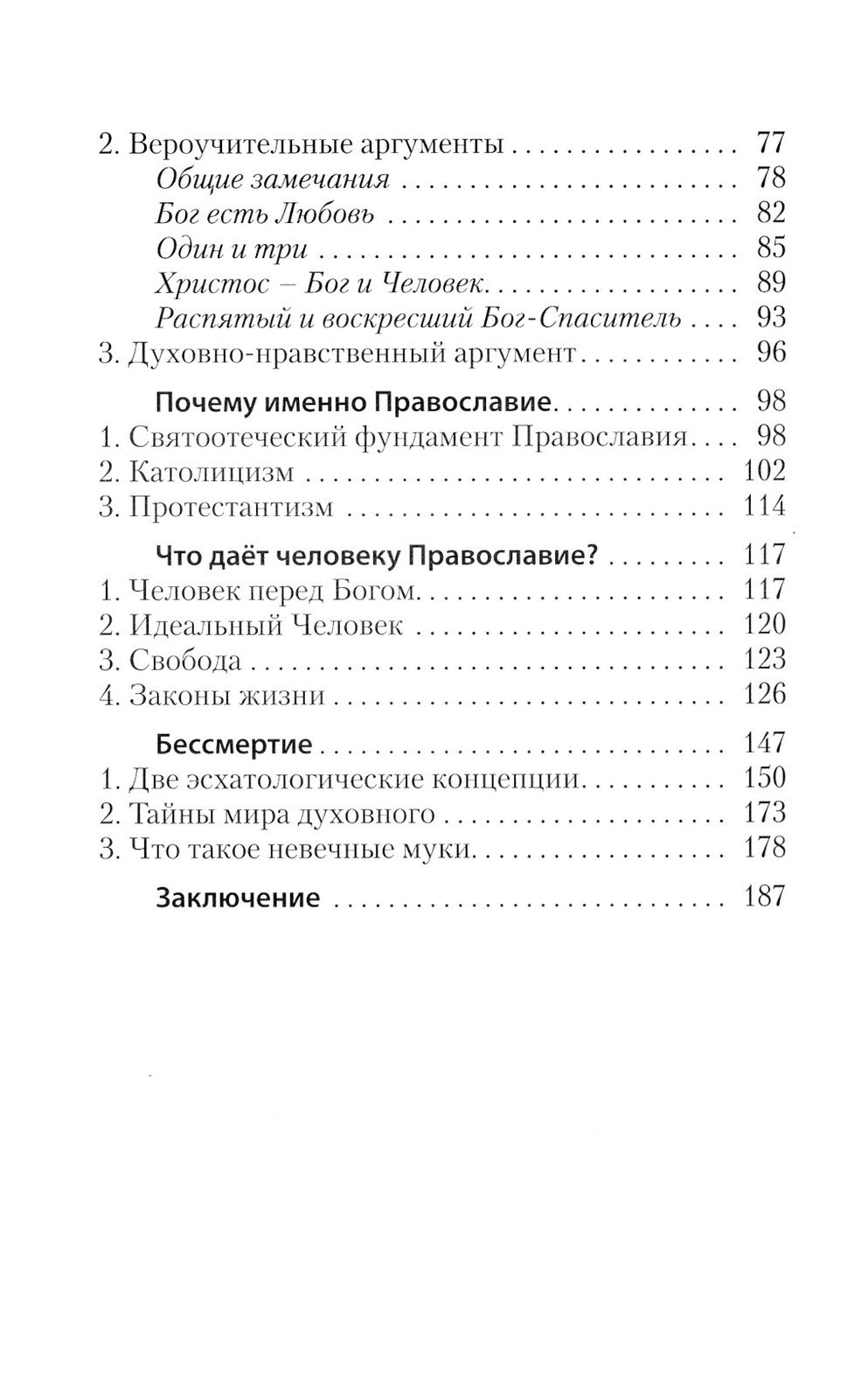Бог. 5-е изд., испр. и доп