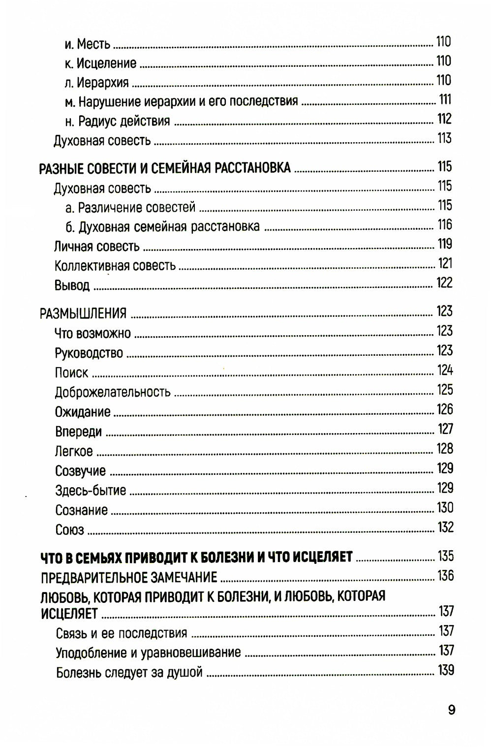 Любовь духа. Что к ней приводит и как она удается