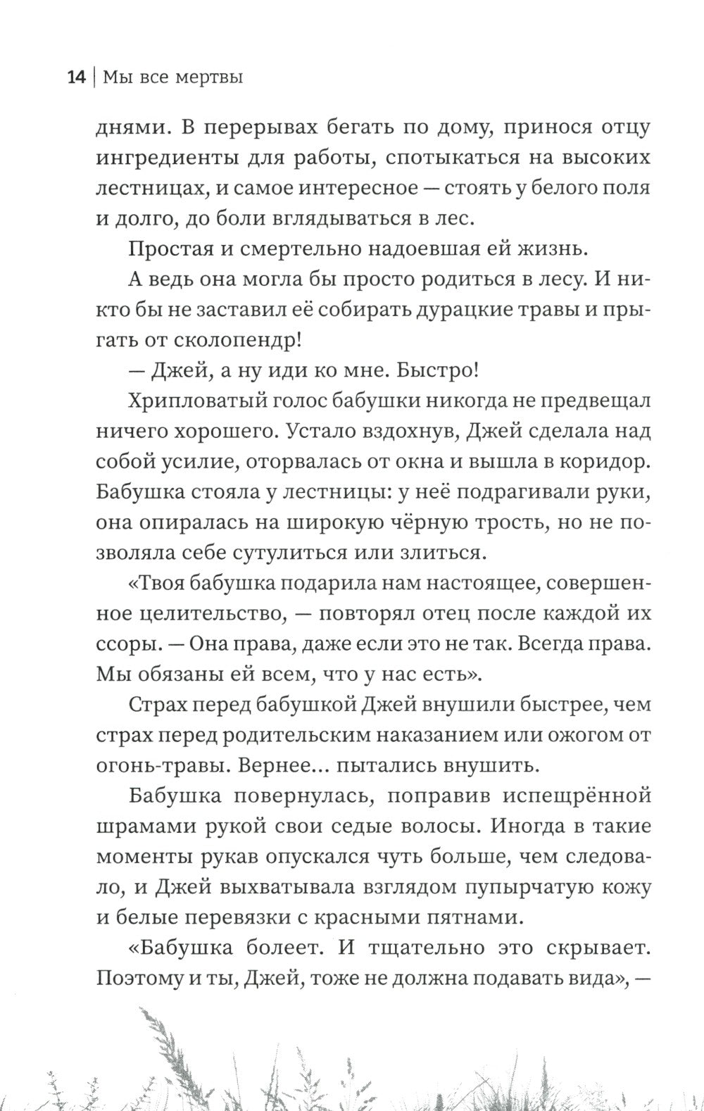 Мы все мертвы. 2-е изд