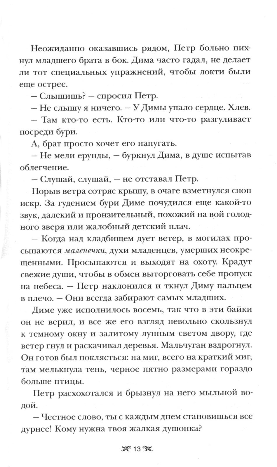 Король шрамов; Правление волков (комплект из 2-х книг)