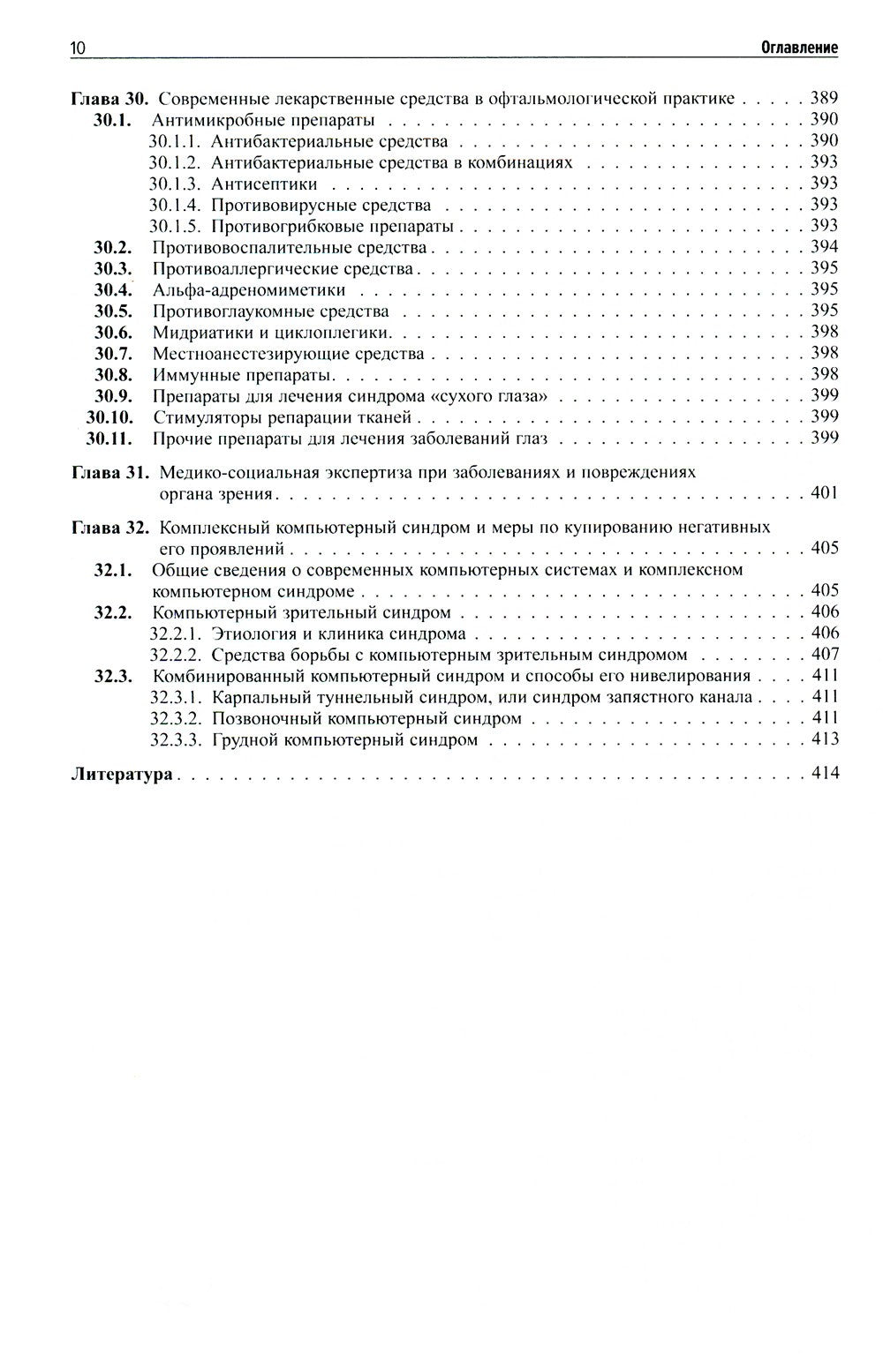 Клиническая офтальмология. 5-е изд., перераб. и доп. (пер.)