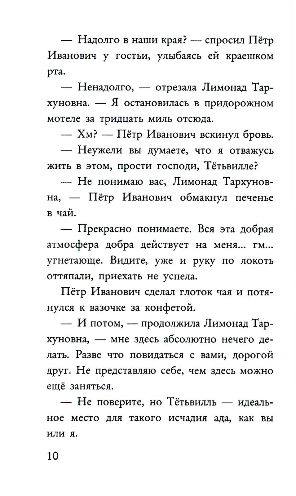 Ужасно добрая книжка