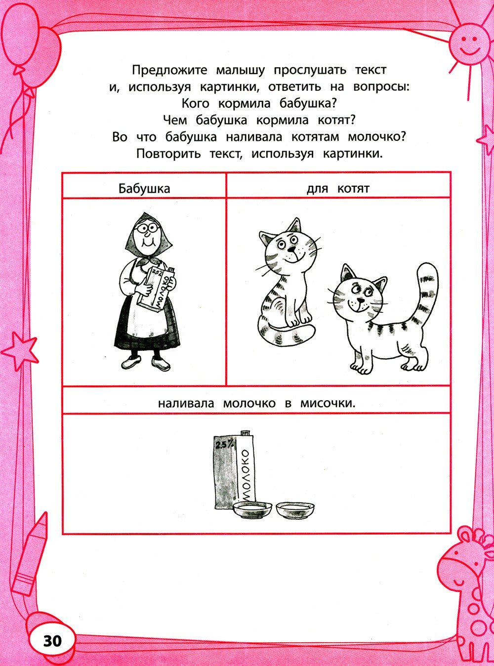 Большая книга игр и заданий для развития ребенка: 3+. 2-е изд