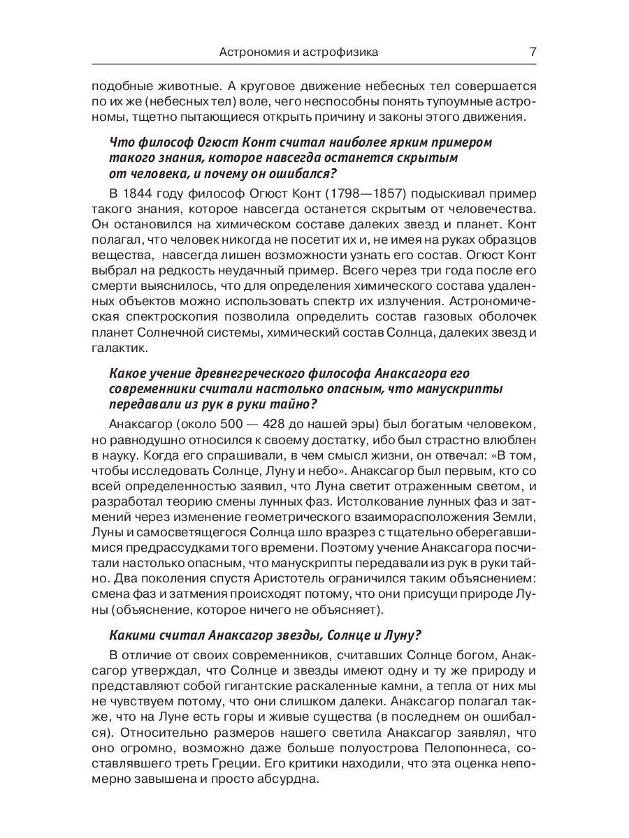 Энциклопедия эрудита