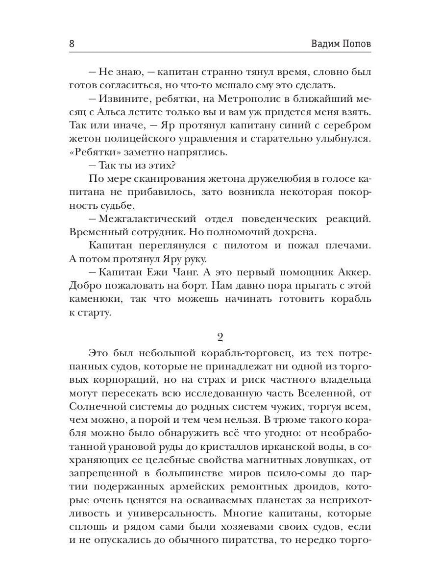 Охотник за планетами. Кн. 1