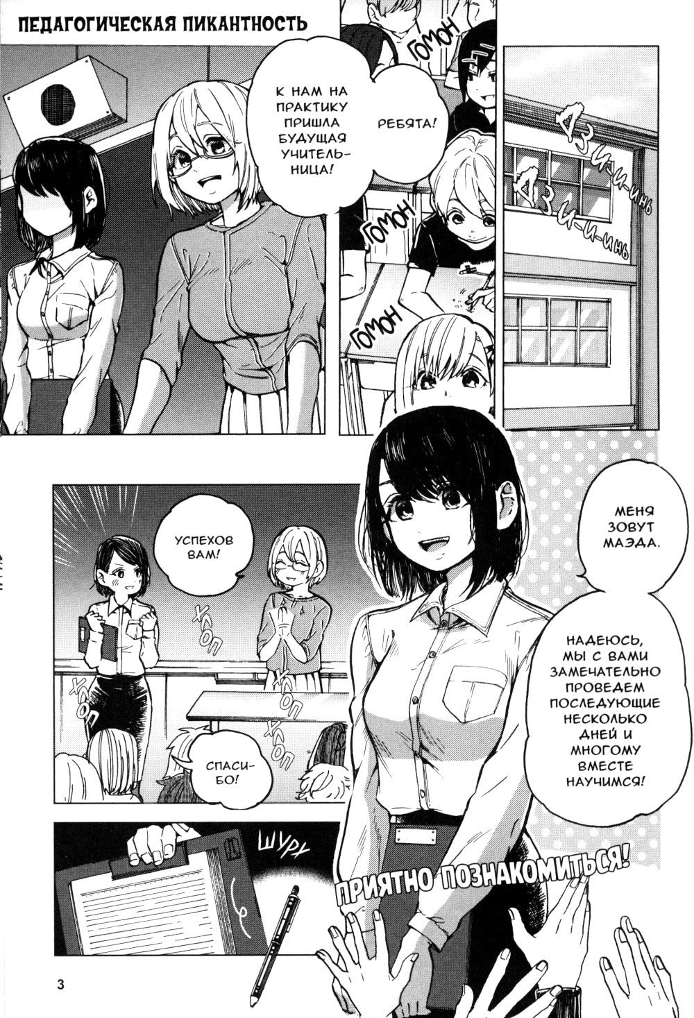 Бдительный Эгути-кун. Т. 2