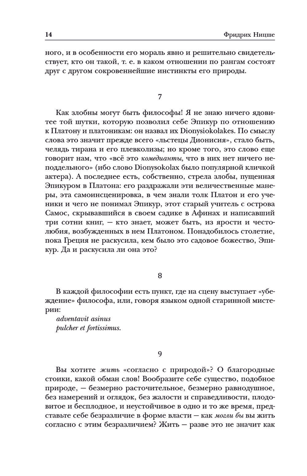 Фридрих Ницше. По ту сторону добра и зла. Человеческое, слишком человеческое....