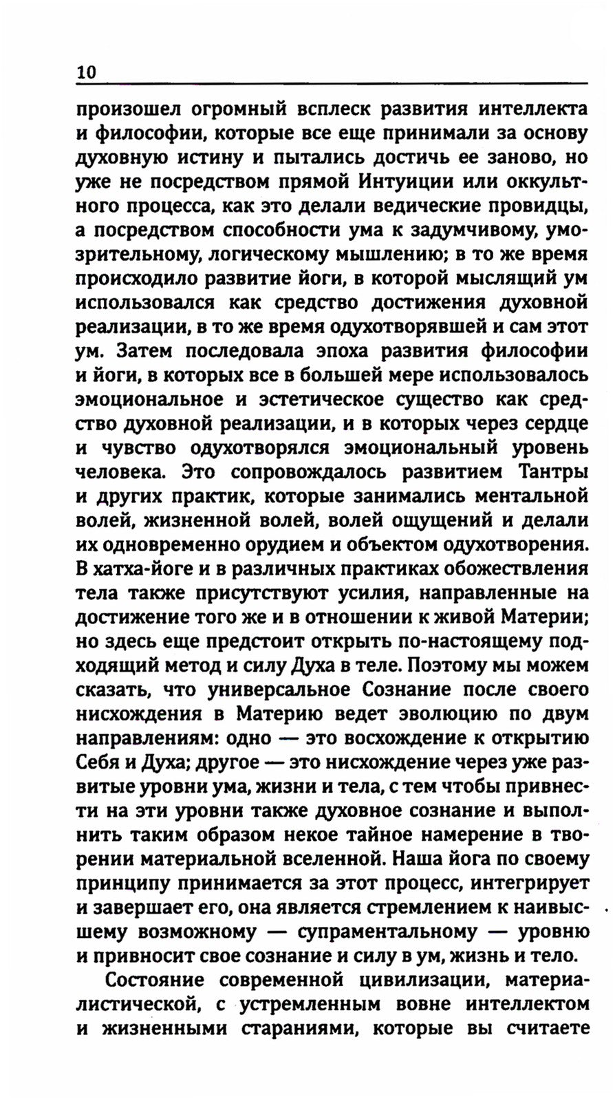 Йога в письмах. Кн. 1. Ч. 1