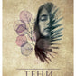 Тени
