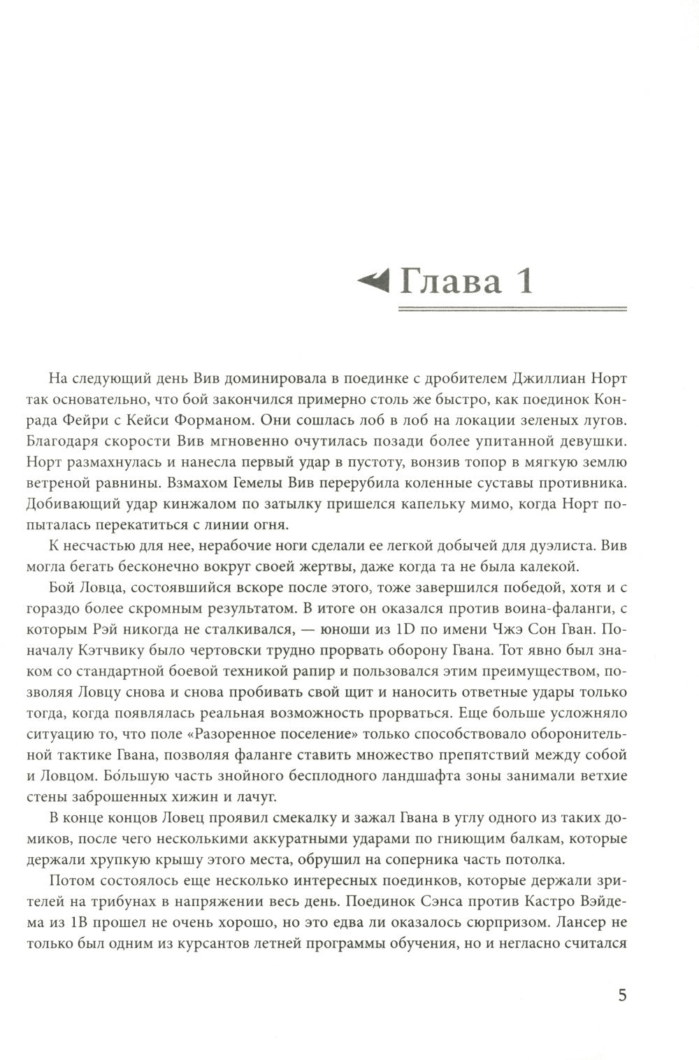 Железный Принц. Первая книга цикла "Войнорожденный: Ткач Бури". Т. 3