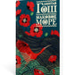 Маковое море: роман