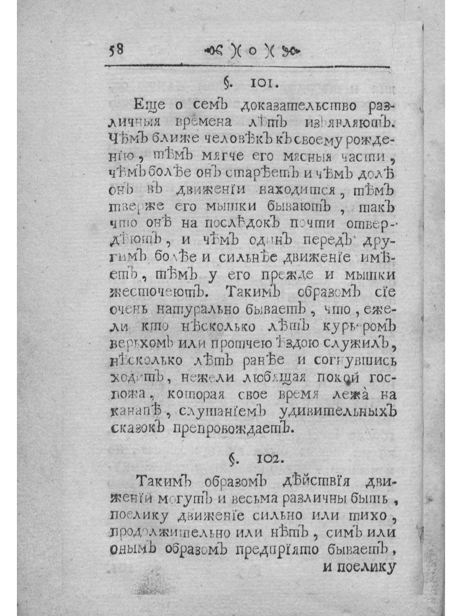 Наставление, как себя содержать надлежит (репринтное изд.)